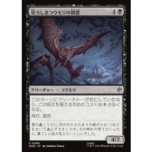 画像: 【日本語版】恐ろしきコウモリの群雲/Dreaded Bat-Cloud