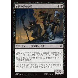 画像: 【日本語版】玄関の間の歩哨/Front Porch Sentries