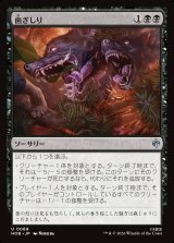 画像: 【日本語版】歯ぎしり/Gnashing of Teeth