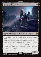 画像: 【Foil】【日本語版】なぞなぞ名人、ゴラム/Gollum, Riddle Master