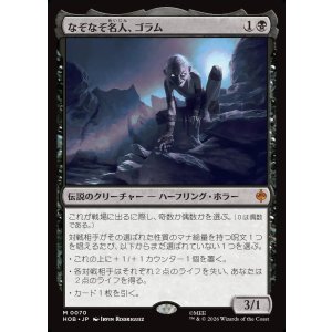 画像: 【Foil】【日本語版】なぞなぞ名人、ゴラム/Gollum, Riddle Master