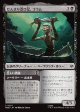画像: 【日本語版】だんまり忍び足、ゴラム/乏しい食事/Gollum, Silent Slinker/ Meager Meal