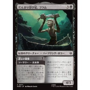 画像: 【日本語版】だんまり忍び足、ゴラム/乏しい食事/Gollum, Silent Slinker/ Meager Meal