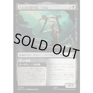 画像: 【日本語版】だんまり忍び足、ゴラム/乏しい食事/Gollum, Silent Slinker/ Meager Meal