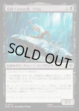画像: 【日本語版】見捨てられた者、ゴラム/Gollum the Abandoned