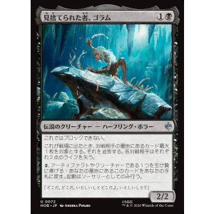 画像: 【日本語版】見捨てられた者、ゴラム/Gollum the Abandoned