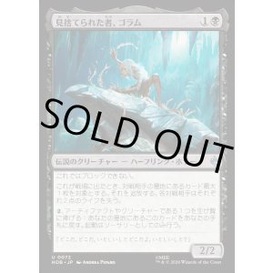 画像: 【日本語版】見捨てられた者、ゴラム/Gollum the Abandoned