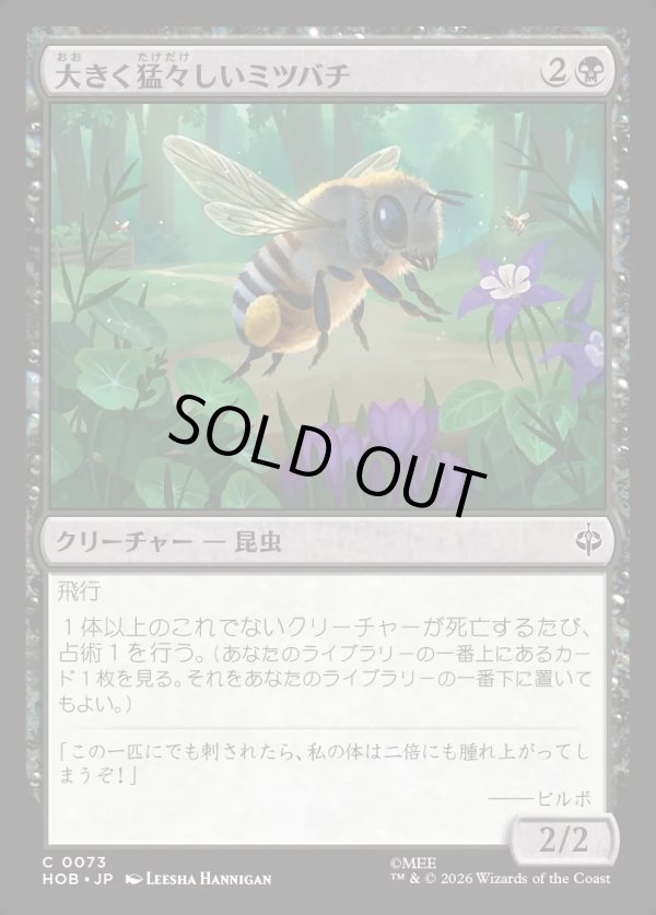 画像1: 【日本語版】大きく猛々しいミツバチ/Great Fierce Bee (1)
