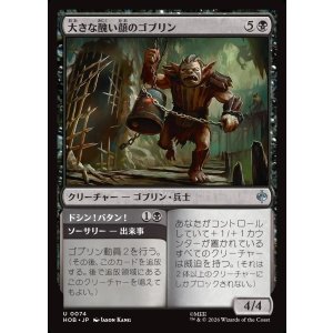 画像: 【日本語版】大きな醜い顔のゴブリン/ドシン!バタン!/Great Ugly-Looking Goblin/Clap! Snap!