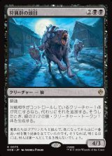 画像: 【Foil】【日本語版】狩猟群の頭目/Head of the Hunt