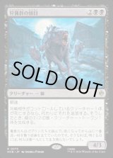 画像: 【日本語版】狩猟群の頭目/Head of the Hunt