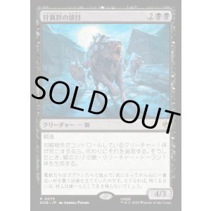 画像: 【日本語版】狩猟群の頭目/Head of the Hunt