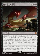 画像: 【Foil】【日本語版】踏み込んだ情報/Inside Information