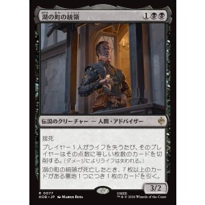画像: 【日本語版】湖の町の統領/The Master of Lake-town