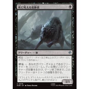 画像: 【日本語版】夜に吼える追跡者/Nighthowl Pursuer