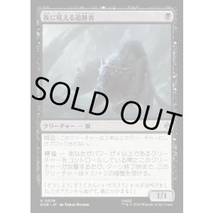 画像: 【日本語版】夜に吼える追跡者/Nighthowl Pursuer