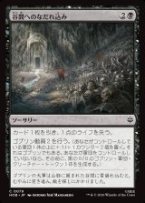 画像: 【日本語版】谷間へのなだれ込み/Rage into the Valley