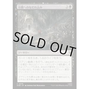 画像: 【日本語版】谷間へのなだれ込み/Rage into the Valley
