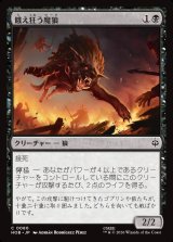 画像: 【日本語版】餓え狂う魔狼/Ravening Warg