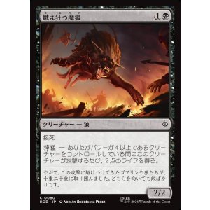 画像: 【日本語版】餓え狂う魔狼/Ravening Warg