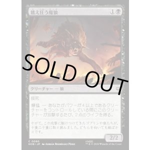 画像: 【日本語版】餓え狂う魔狼/Ravening Warg