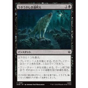 画像: 【日本語版】うやうやしき遠吠え/Reverent Howl