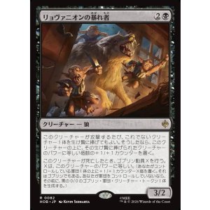 画像: 【日本語版】リョヴァニオンの暴れ者/Rhovanion Rampager