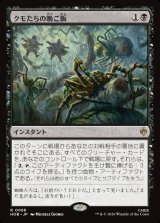 画像: 【Foil】【日本語版】クモたちの晩ご飯/Supper for Spiders