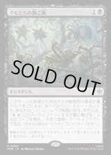 画像: 【日本語版】クモたちの晩ご飯/Supper for Spiders