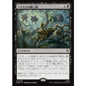 画像: 【日本語版】クモたちの晩ご飯/Supper for Spiders