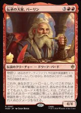 画像: 【Foil】【日本語版】伝承の大家、バーリン/Balin, Loremaster