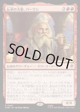 画像: 【日本語版】伝承の大家、バーリン/Balin, Loremaster