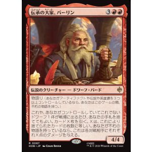 画像: 【日本語版】伝承の大家、バーリン/Balin, Loremaster