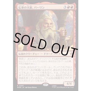 画像: 【日本語版】伝承の大家、バーリン/Balin, Loremaster
