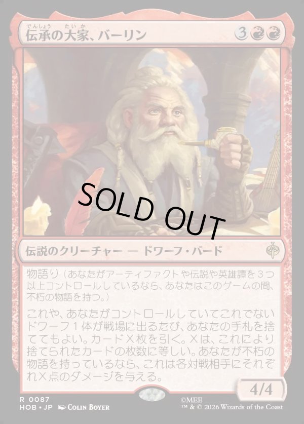 画像1: 【Foil】【日本語版】伝承の大家、バーリン/Balin, Loremaster (1)