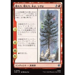 画像: 【日本語版】燃えろ、燃えろ、木よ、シダよ/Burn, Burn, Tree and Fern
