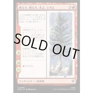 画像: 【日本語版】燃えろ、燃えろ、木よ、シダよ/Burn, Burn, Tree and Fern