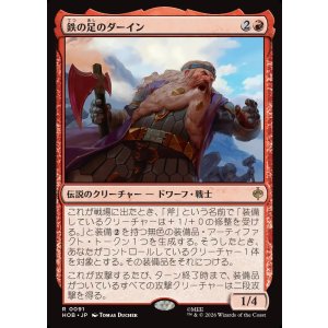 画像: 【日本語版】鉄の足のダーイン/Dain Ironfoot