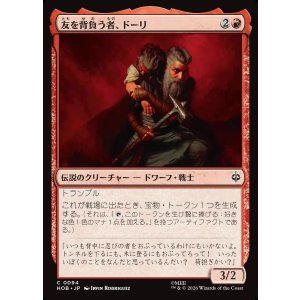 画像: 【日本語版】友を背負う者、ドーリ/Dori, Bearer of Friends
