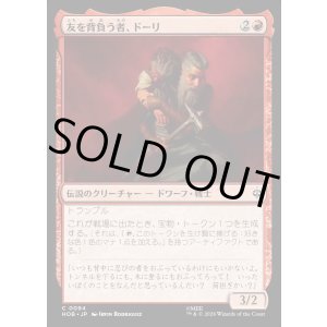 画像: 【日本語版】友を背負う者、ドーリ/Dori, Bearer of Friends