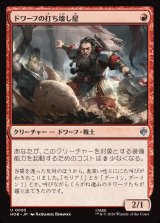 画像: 【日本語版】ドワーフの打ち壊し屋/Dwarven Mauler