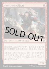 画像: 【日本語版】ドワーフの打ち壊し屋/Dwarven Mauler