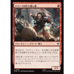 画像: 【日本語版】ドワーフの打ち壊し屋/Dwarven Mauler