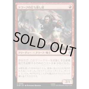画像: 【日本語版】ドワーフの打ち壊し屋/Dwarven Mauler