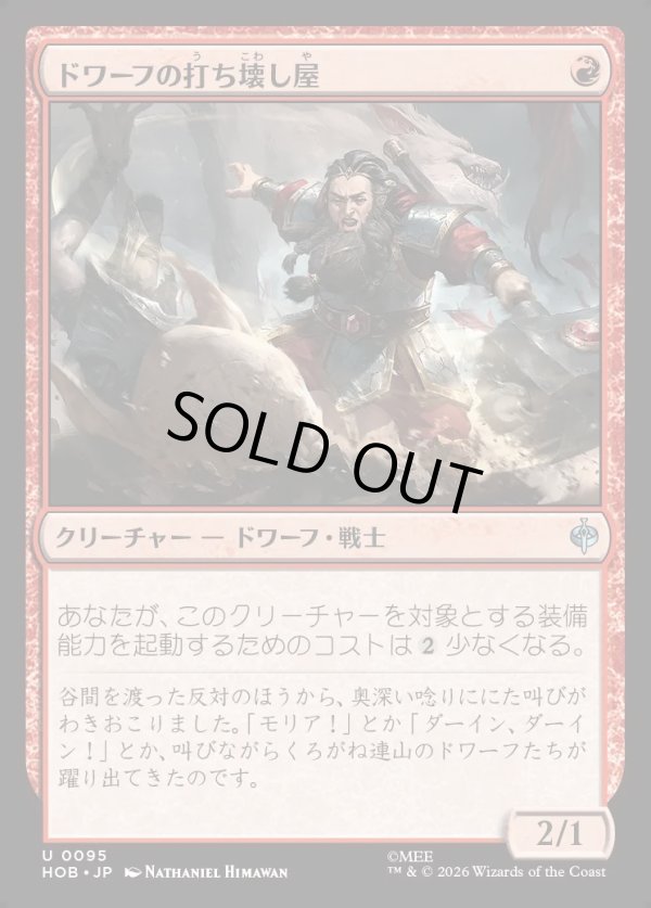 画像1: 【日本語版】ドワーフの打ち壊し屋/Dwarven Mauler (1)
