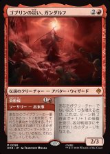 画像: 【日本語版】ゴブリンの災い、ガンダルフ/炎形成/Gandalf, Goblins' Bane/Flameshape