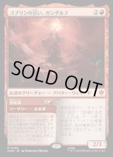 画像: 【日本語版】ゴブリンの災い、ガンダルフ/炎形成/Gandalf, Goblins' Bane/Flameshape