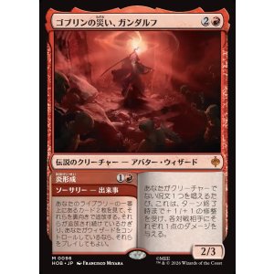 画像: 【日本語版】ゴブリンの災い、ガンダルフ/炎形成/Gandalf, Goblins' Bane/Flameshape
