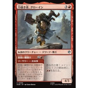 画像: 【日本語版】力強き者、グローイン/容易い鍵開け/Gloin the Mighty/Easy Pickings