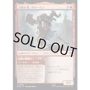 画像: 【日本語版】力強き者、グローイン/容易い鍵開け/Gloin the Mighty/Easy Pickings